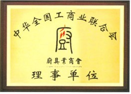 榮譽資質